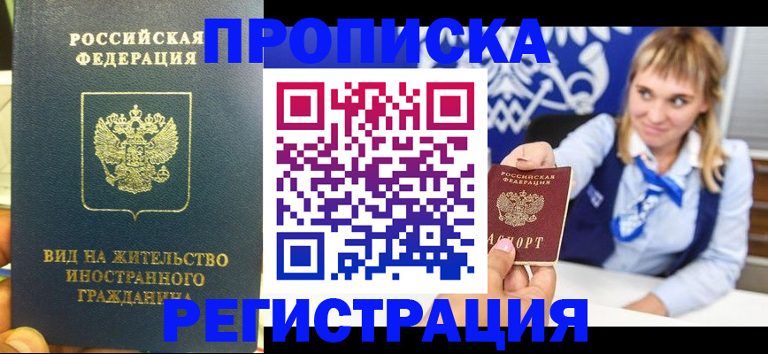 прописка для школы в Чудово